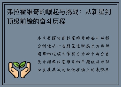 弗拉霍维奇的崛起与挑战：从新星到顶级前锋的奋斗历程