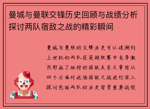 曼城与曼联交锋历史回顾与战绩分析探讨两队宿敌之战的精彩瞬间