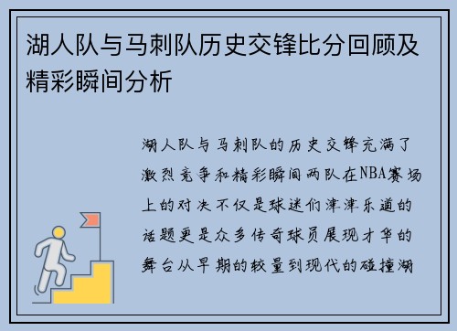 湖人队与马刺队历史交锋比分回顾及精彩瞬间分析