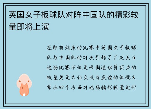 英国女子板球队对阵中国队的精彩较量即将上演