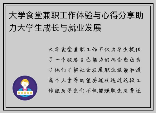 大学食堂兼职工作体验与心得分享助力大学生成长与就业发展