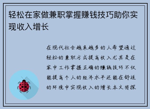 轻松在家做兼职掌握赚钱技巧助你实现收入增长