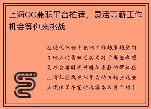 上海OC兼职平台推荐，灵活高薪工作机会等你来挑战