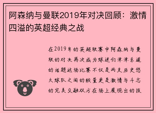 阿森纳与曼联2019年对决回顾：激情四溢的英超经典之战