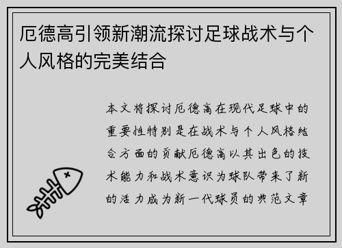 厄德高引领新潮流探讨足球战术与个人风格的完美结合