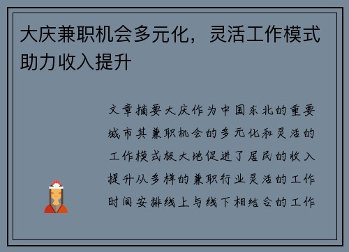 大庆兼职机会多元化，灵活工作模式助力收入提升
