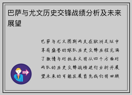 巴萨与尤文历史交锋战绩分析及未来展望