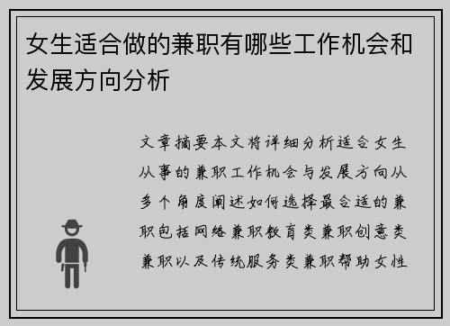 女生适合做的兼职有哪些工作机会和发展方向分析