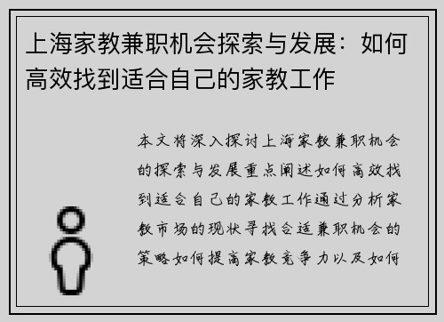 上海家教兼职机会探索与发展：如何高效找到适合自己的家教工作