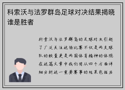 科索沃与法罗群岛足球对决结果揭晓谁是胜者