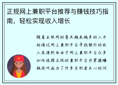 正规网上兼职平台推荐与赚钱技巧指南，轻松实现收入增长