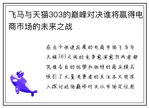 飞马与天猫303的巅峰对决谁将赢得电商市场的未来之战