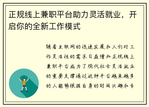 正规线上兼职平台助力灵活就业，开启你的全新工作模式