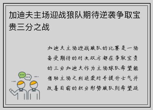 加迪夫主场迎战狼队期待逆袭争取宝贵三分之战