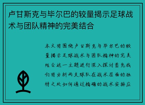 卢甘斯克与毕尔巴的较量揭示足球战术与团队精神的完美结合