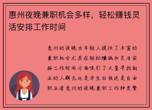 惠州夜晚兼职机会多样，轻松赚钱灵活安排工作时间