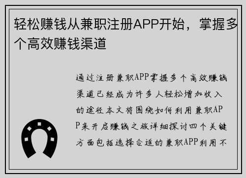 轻松赚钱从兼职注册APP开始，掌握多个高效赚钱渠道