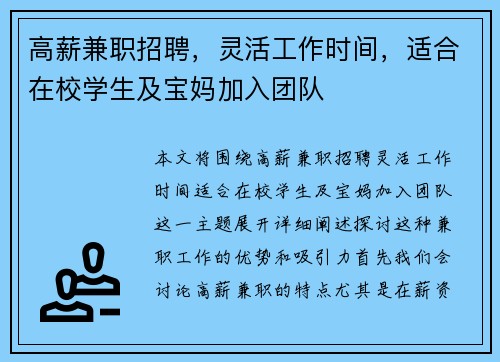 高薪兼职招聘，灵活工作时间，适合在校学生及宝妈加入团队