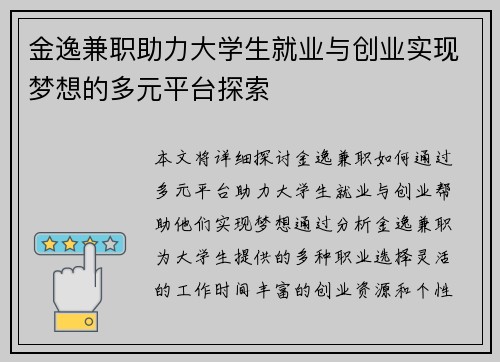 金逸兼职助力大学生就业与创业实现梦想的多元平台探索