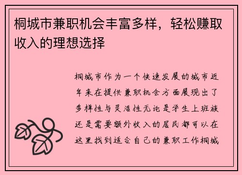 桐城市兼职机会丰富多样，轻松赚取收入的理想选择