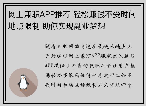 网上兼职APP推荐 轻松赚钱不受时间地点限制 助你实现副业梦想