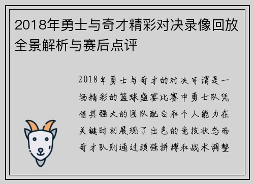 2018年勇士与奇才精彩对决录像回放全景解析与赛后点评