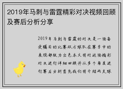 2019年马刺与雷霆精彩对决视频回顾及赛后分析分享