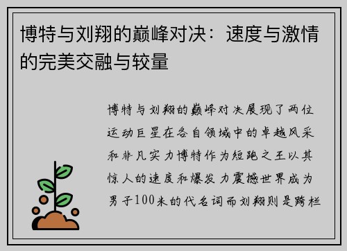 博特与刘翔的巅峰对决：速度与激情的完美交融与较量