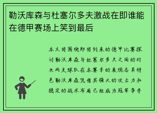勒沃库森与杜塞尔多夫激战在即谁能在德甲赛场上笑到最后