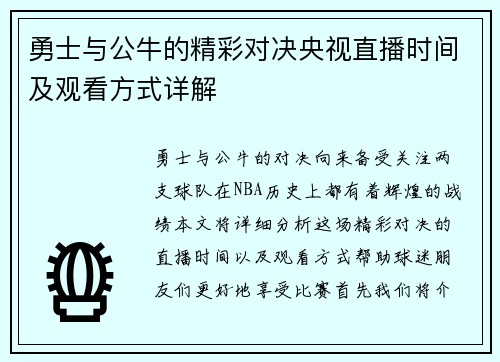 勇士与公牛的精彩对决央视直播时间及观看方式详解