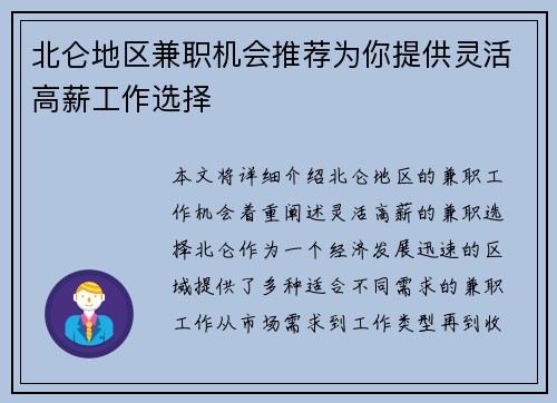 北仑地区兼职机会推荐为你提供灵活高薪工作选择