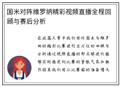 国米对阵维罗纳精彩视频直播全程回顾与赛后分析