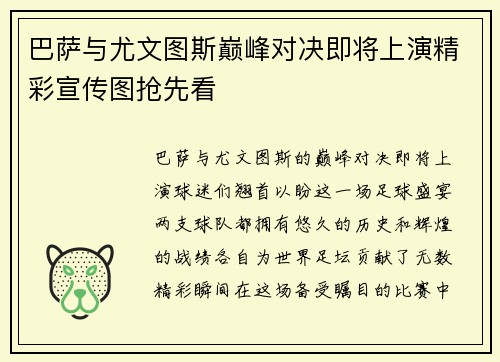 巴萨与尤文图斯巅峰对决即将上演精彩宣传图抢先看