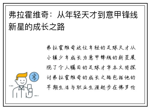 弗拉霍维奇：从年轻天才到意甲锋线新星的成长之路