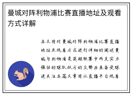 曼城对阵利物浦比赛直播地址及观看方式详解