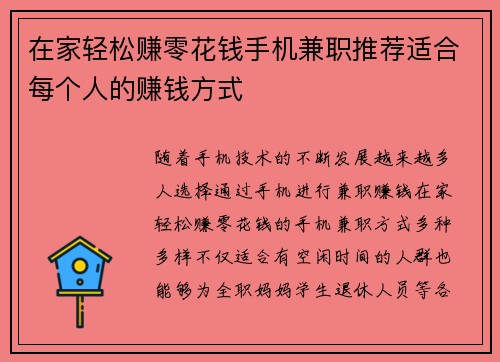在家轻松赚零花钱手机兼职推荐适合每个人的赚钱方式