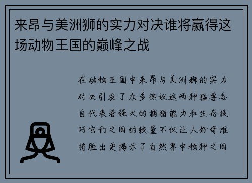 来昂与美洲狮的实力对决谁将赢得这场动物王国的巅峰之战