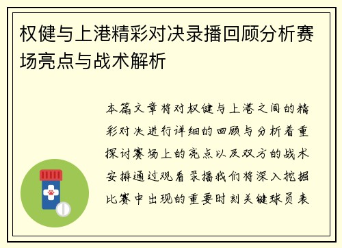 权健与上港精彩对决录播回顾分析赛场亮点与战术解析