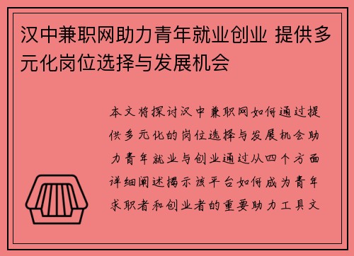 汉中兼职网助力青年就业创业 提供多元化岗位选择与发展机会