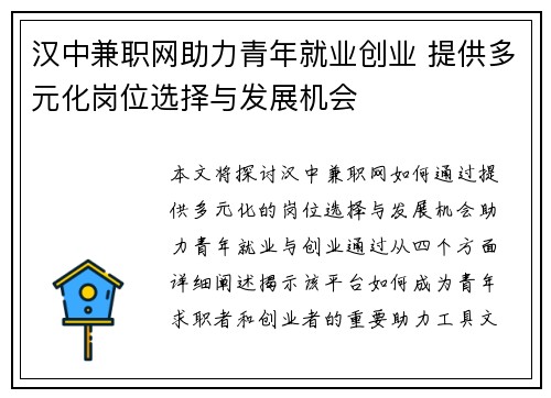 汉中兼职网助力青年就业创业 提供多元化岗位选择与发展机会