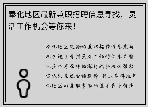 奉化地区最新兼职招聘信息寻找，灵活工作机会等你来！