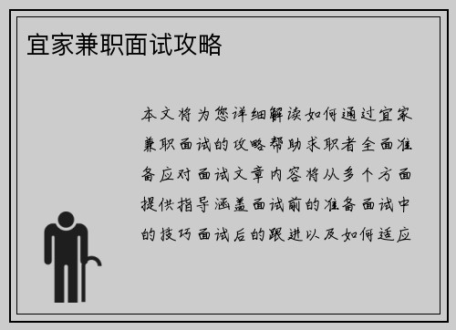 宜家兼职面试攻略