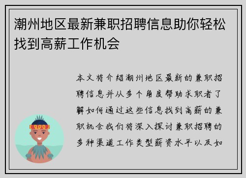 潮州地区最新兼职招聘信息助你轻松找到高薪工作机会