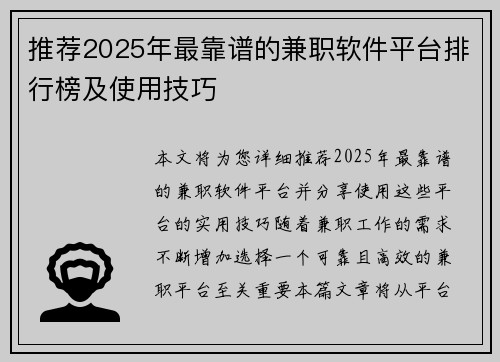 推荐2025年最靠谱的兼职软件平台排行榜及使用技巧