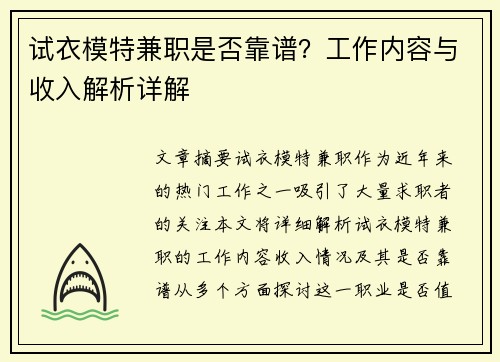 试衣模特兼职是否靠谱？工作内容与收入解析详解
