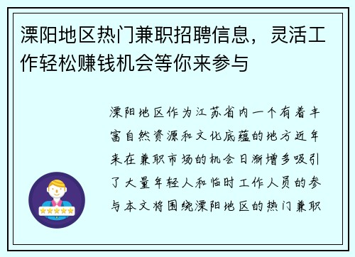 溧阳地区热门兼职招聘信息，灵活工作轻松赚钱机会等你来参与