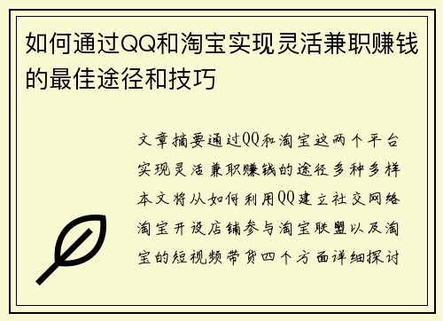 如何通过QQ和淘宝实现灵活兼职赚钱的最佳途径和技巧