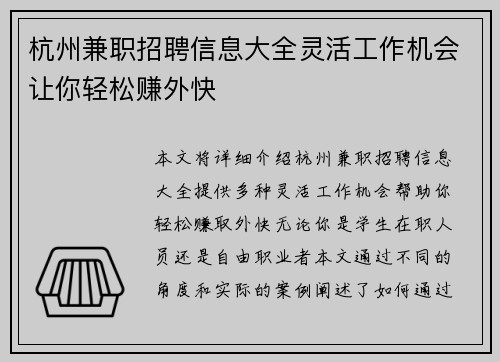 杭州兼职招聘信息大全灵活工作机会让你轻松赚外快