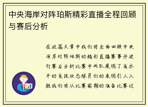 中央海岸对阵珀斯精彩直播全程回顾与赛后分析