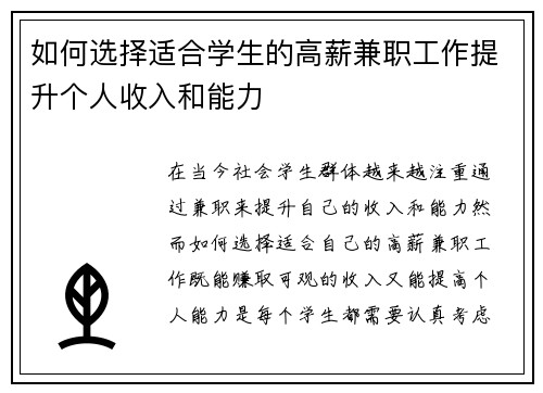 如何选择适合学生的高薪兼职工作提升个人收入和能力